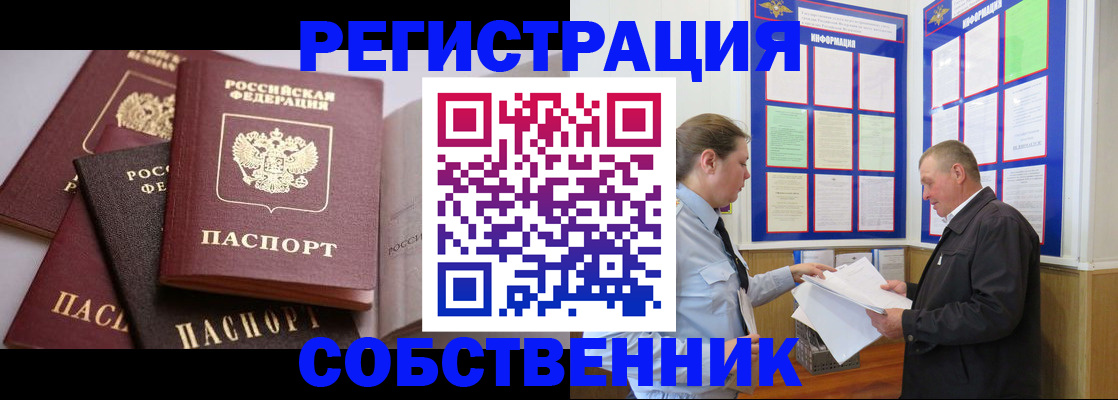 прописка в Навашино